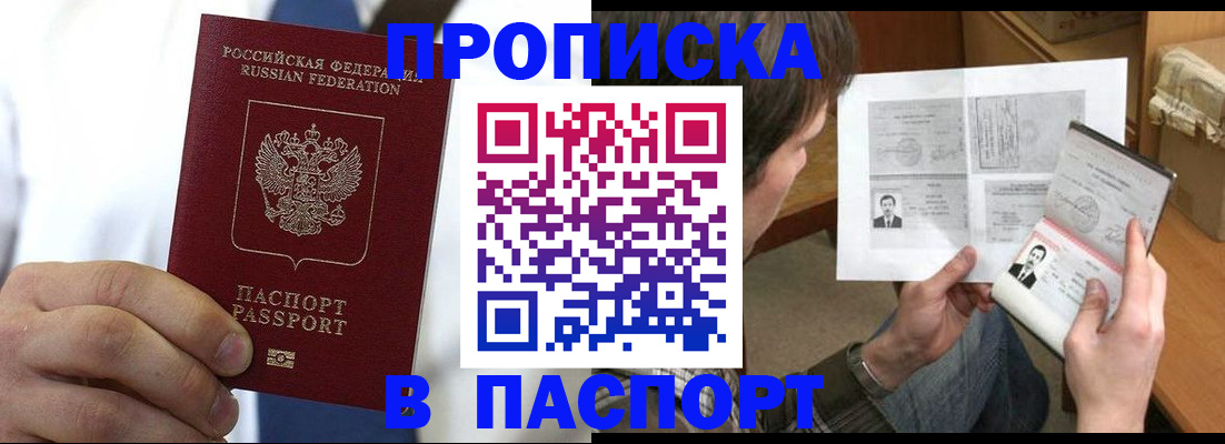 прописка в Перми